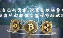 :以太坊钱包费用解析：你