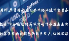 biao ti如何使用大白钱包（