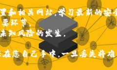   如何安全设置比特币钱包