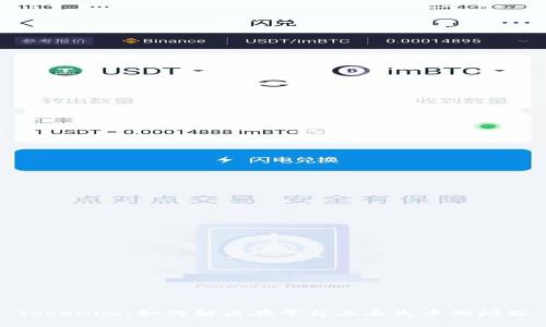 Tokenim：如何解决在平台上丢失币的问题