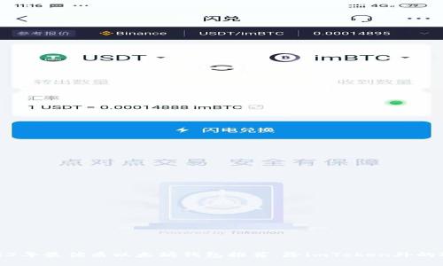 2023年最优质以太坊钱包推荐：除imToken外的选择