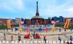 轻钱包开发：构建基于以