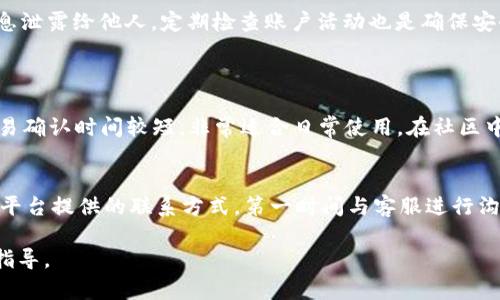   Tokenim平台能否接受LBTC？详解与使用方法 / 
 guanjianci LBTC, Tokenim, 加密货币 /guanjianci 

什么是Tokenim平台？
Tokenim是一个面向加密货币交易者和投资者的多功能平台，提供一系列金融服务，包括交易、钱包管理、投资组合分析等。通过Tokenim，用户可以方便地管理其数字资产，进行交易并获得实时市场信息。
Tokenim的主要特点包括友好的用户界面、安全的交易环境、额外的资金管理功能及支持多种加密资产。Tokenim致力于为用户提供卓越的服务体验。

什么是LBTC？
LBTC是Litecoin区块链上的一种代币，通常用于各种交易及支付用途。由于其背后的技术与比特币相似，LBTC的交易额和应用前景备受关注。随着去中心化金融（DeFi）和其他区块链应用的兴起，LBTC在市场上的地位也逐渐提升。
除了其技术价值，LBTC还有广泛的社区和开发者支持，这为其市场发展提供了强大的动力。此外，LBTC与其他加密资产的兼容性，使得它在不同平台中的应用愈加灵活。

Tokenim是否支持LBTC？
要确认Tokenim平台是否支持LBTC，用户可以查看官方公告或直接查阅Tokenim支持的资产列表。截至目前，许多交易平台已经开始接纳多种类型的代币，包括LBTC。Tokenim可能会通过定期更新其平台的支持资产，以跟随市场需求，为用户提供更多的交易选择。
如果Tokenim支持LBTC，用户只需确保自己的Tokenim账户已完成必要的验证步骤，并将LBTC存入其账户即可。在此过程中，用户需注意交易手续费、预估时间及平台的转账限制等信息。

如何在Tokenim中使用LBTC？
如果Tokenim支持LBTC，用户可以遵循以下步骤进行操作：
ul
li注册账户：前往Tokenim官网，填写必要信息，完成注册。/li
li账户验证：根据要求完成身份验证，以确保合规性和安全性。/li
li存款LBTC：在账户中找到存款选项，生成LBTC的存款地址，将LBTC通过区块链转账至该地址。/li
li开始交易：存款完成后，用户可以在Tokenim平台上进行LBTC的买入、卖出或其他交易活动。/li
/ul

在Tokenim上交易LBTC需要注意什么？
在Tokenim上交易LBTC时，用户需要关注以下几个方面：
ul
li交易手续费：不同的平台可能会有不同的交易手续费，了解这些信息可以帮助用户做出更明智的投资决策。/li
li市场流动性：在进行交易前，检查LBTC的市场流动性情况，对分析价格波动及趋势把握更为有利。/li
li安全性考虑：确保Tokenim平台的安全性，包括启用双重认证等安全措施，以保护个人资产。/li
/ul

相关问题解答

1. Tokenim平台的使用流程是怎样的？
Tokenim平台的使用流程通常包含注册、身份验证、资产存款、交易、提取等几个步骤。在完成注册后，用户需按照要求提交身份验证材料。验证通过后，用户便可存入新资产，借助Tokenim的界面进行交易。
交易完成后，用户可以选择将资产提取到其他钱包。在每个环节，用户应关注平台的具体流程与要求，确保交易顺畅无阻。

2. LBTC的市场前景和应用是什么？
LBTC作为一种数字资产，拥有明显的市场前景。随着更多商家开始接受加密货币支付，LBTC的应用场景不断扩展。同时，金融科技与区块链技术的整合，使得LBTC在智能合约、去中心化金融等领域也表现出潜力。
尽管市场波动性较大，但有幸在行业内获得一定认可的LBTC，其未来发展前景依然广阔。

3. 如何确保在Tokenim交易中的安全？
用户可通过启用双重认证、定期更改密码、设置高级安全选项等方式增强账户安全防护。此外，切勿将账户信息泄露给他人，定期检查账户活动也是确保安全的重要环节。
通过多层安全机制，Tokenim可以有效保护用户资产的安全。

4. LBTC和其他加密货币的优势是什么？
LBTC相较于其他加密货币在交易速度、稳定性及社区支持等方面都有其独特优势。与比特币相似，LBTC的交易确认时间较短，非常适合日常使用。在社区中积极进行开发，无论是项目还是技术更新，都显示出LBTC的适应性与前瞻性。

5. Tokenim平台是否有客服支持？如何联系？
Tokenim通常会提供多种客服支持通道，包括在线客服、邮件咨询、社交媒体等。在遇到问题时，用户可以根据平台提供的联系方式，第一时间与客服进行沟通求助。此外，平台还可能设有常见问题解答（FAQ）部分，供用户寻求自助解决方案。

以上为Tokenim平台是否能接受LBTC的全面分析与探讨，希望对用户在数字资产管理和交易中提供帮助与指导。
