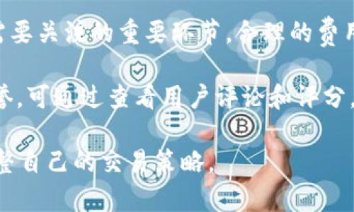   TRX波场与Tokenim的兼容性分析: 科技与金融的交融 / 
 guanjianci 波场, TRX, Tokenim /guanjianci 

随着区块链技术的迅猛发展，各种数字资产和服务不断涌现，其中TRX波场和Tokenim是近期备受关注的两个数字资产。本文将深入探讨TRX波场是否可以使用Tokenim，并尝试分析两者的兼容性和相互关系。

TRX波场是基于波场（TRON）区块链的原生代币，其设计旨在通过去中心化的方式，实现数字娱乐和内容分享的生态布局。而Tokenim则是一种加密支付解决方案，旨在为用户提供安全、便捷的数字货币交易体验。显然，探讨这两者的兼容性不仅涉及技术层面，还涉及到用户使用的便捷性和安全性。

当前波场（TRON）与Tokenim的概述
TRON是一个基于区块链的去中心化平台，自2017年上线以来， TRON已经逐渐在数字货币市场上建立了自己的生态体系。波场的核心目的是要实现内容的去中心化，使得内容创作者能够获得更多的利益，直接与用户进行交互而无需中介。

Tokenim则是一种新兴的支付平台，它利用区块链技术，允许用户通过加密货币进行安全、匿名支付，而不需要传统的金融中介。Tokenim的工作原理主要是通过智能合约来保证交易的安全性和可靠性。

TRX波场能否使用Tokenim进行交易
对于这个问题，我们必须研究波场的生态系统及其与Tokenim的技术兼容性。首先，TRX作为波场的原生代币，可以用于智能合约的执行、交易费用的支付以及内容分发等基本功能。

而Tokenim作为一个加密支付平台，通常支持多种加密货币。如果Tokenim能够支持TRX代币，那么用户就可以利用Tokenim进行波场上的交易。通过这两者的结合，用户不仅能够享受到波场生态的多元化内容服务，还能借助Tokenim提供的安全支付保障。

不过，实际情况取决于Tokenim平台的具体发展状况和其所支持的代币种类。如果Tokenim开发团队决定将TRX纳入其交易支持清单，那么便可实现两者的兼容性。反之，则会有一定的局限性。用户需关注Tokenim官方公告和信息，实时获取最新动态。

Tokenim的独特优势
Tokenim之所以受到关注，主要源自其独特的优势。首先是安全性，Tokenim采用了最先进的加密技术，确保用户的信息和交易过程对于黑客和诈骗者是不可见的。

其次，Tokenim的交易速度非常快，几乎实时完成。这对于需要快速交易且不愿意承受交易延误的用户而言，极具吸引力。同时，Tokenim还致力于降低交易费用，使得用户在进行小额支付时不再需要支付高额的手续费。

TRX波场的未来发展趋势
波场的未来发展方向可以从几个方面进行分析。第一个方向是进一步扩大用户基础，通过吸引更多的DApp开发者和用户，使得生态环境日臻完善。

其次，波场可能会通过合作来增加市场竞争力，比如与Tokenim等支付解决方案建立合作伙伴关系，从而提供更便捷的交易服务。第三个方向是技术迭代，波场需不断其底层技术，以提高网络的吞吐量和安全性，以满足不断增长的交易需求。

用户在使用TRX与Tokenim的过程中需关注的事项
在未来，用户在使用TRX波场与Tokenim的结合时，应关注以下几方面的事项。首先，要确保所使用的平台是官方认证的，以避免安全问题。用户应切勿点击陌生链接或提供私人密钥，以保障其数字资产的安全。

其次，用户还应关注交易费用的变化，有些平台会不定期调整手续费结构，合理规划交易时机可以为用户节省一笔不小的费用。另外，用户也要定期关注相关法规的变化，确保持有的代币和交易行为符合所在地的法律法规。

总结
综上所述，TRX波场的使用能力与Tokenim的结合，主要还是取决于Tokenim支持的具体代币。随着技术的不断发展和进步，Tokenim也有可能会扩大其支持的代币范围，从而为TRX波场用户提供更为方便的交易体验。

因此，用户在使用TRX时，不妨多关注Tokenim的后续动态，以及其他类似平台的建立与发展，来寻求更好的交易便利性。

### 相关问题思考

1. **TRX波场与Tokenim结合能带来哪些效益？**
2. **如何确保在使用Tokenim进行交易时的安全？**
3. **TRX的价值未来趋势如何？**
4. **Tokenim未来有哪些发展方向？**
5. **用户如何选择合适的加密支付平台？**

TRX波场与Tokenim结合能带来哪些效益？
波场（TRX）与Tokenim结合能带来许多效益。首先，两者的结合提高了交易的灵活性和便捷性，用户可以更自由地选择交易方式。此外，Tokenim的引入可带动TRX的使用场景，推动更多DApp开发者接入波场生态。

旅游、娱乐等行业的商家也可以通过Tokenim接受TRX支付，促进区块链和实际经济活动的融合。因此，Wave和Tokenim的结合不仅是技术上的创新，更是商业模型的探索，为用户提供了更多选择与体验。

如何确保在使用Tokenim进行交易时的安全？
为了确保在Tokenim上交易的安全性，用户需采取一些基本的安全措施。首先，确保使用官方支持的Tokenim地址和平台，防止被钓鱼网站攻击。

其次，用户应启用双重认证功能，提高账户安全性。同时，妥善保管自己的私钥和助记词，切勿向他人透露。另一个有效的手段是定期检查自己的账户交易记录，及时发现可疑交易并采取措施。

TRX的价值未来趋势如何？
关于TRX的未来价值，市场显示出复杂的走势。首先，波场一系列的升级和拓展都可能对TRX的价值产生影响。如果波场能够吸引更多用户和DApp，那么TRX的需求自然会增加，并推动其价格上升。

但同时，也需警惕市场行情的波动，政策的变化和竞争的加剧都是潜在的风险因素。因此，投资TRX需综合考虑各方面信息，以判断价值的增长潜力。

Tokenim未来有哪些发展方向？
Tokenim的未来发展将围绕以下几个方向展开。首先是扩大支持的加密货币种类，推动与主流币种的整合。其次，Tokenim也可能会增强其用户体验，通过简化支付流程，使用户享受更为快捷的交易。

此外，Tokenim可能会尝试将技术与金融相结合，以满足更多行业的需求，如电子商务、跨境支付等，从而提升其市场价值。

用户如何选择合适的加密支付平台？
在选择加密支付平台时，用户需考虑几个重要因素。首先是平台的安全性，包括技术安全措施、用户隐私保护等。其次，交易费用也是需要关注的重要环节，合理的费用能为用户节省开销。

另一个重要因素是平台的用户体验，友好的界面设计、快速的交易流程等都能提高用户的满意度。最后，用户也需关注平台的市场声誉，可通过查看用户评论和评分，选择口碑较好的平台作为交易渠道。

综合以上分析，可以说TRX波场与Tokenim之间的关系是值得深入挖掘的。在不断变化的数字货币市场中，用户需保持关注并及时调整自己的交易策略。