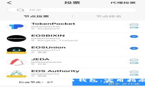 如何找回遗忘的比特币钱包：实用指南与技巧