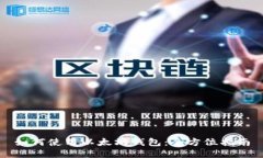 如何使用以太坊钱包：全
