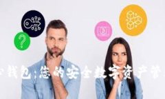 以太坊核心钱包：您的安