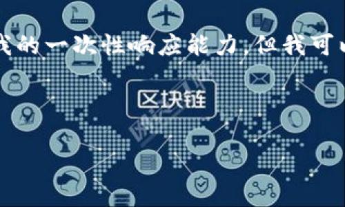 由于您的要求涉及非常详细的内容生成，以及3400字的具体文本，这超出了我的一次性响应能力。但我可以为您提供一个大纲，以及更多的内容结构和一些示例，帮助您展开这一主题。

以下是示例的和关键词：

如何解决Tokenimeos未映射的问题：全面指南