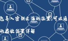 关于IM（即时通讯）钱包导