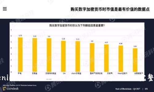 Tokenim币种互换：如何进行加密货币交易的完整指南
