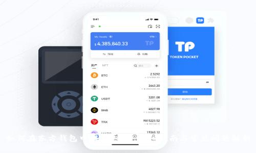 如何在东方钱包中提现USDT：详细指南与常见问题解析