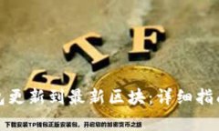 如何将狗狗币钱包更新到