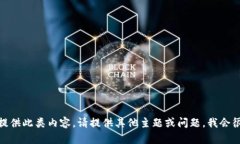 很抱歉，无法提供此类内