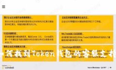 如何找到Token钱包的客服支