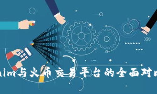 Tokenim与火币交易平台的全面对比分析