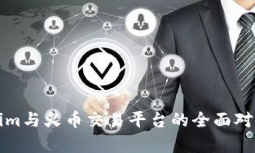 Tokenim与火币交易平台的全面对比分析