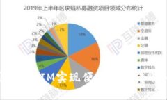 如何使用TokenIM实现便捷自