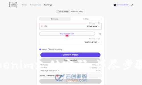 如何找回Tokenim支付密码：详尽步骤与解决方案
