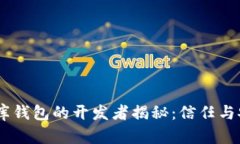 USDT小金库钱包的开发者揭