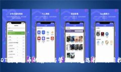 USDT数字货币的存储与管理