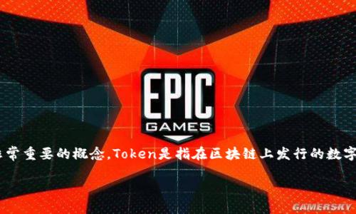 在区块链和加密货币的领域中，