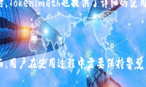   如何通过Tokenimeth实现有效变现 / 
 guanjianci Tokenimeth, 变现, 加密货币 /guanjianci 

### Tokenimeth的概述

在加密货币和区块链技术日益发展的当下，Tokenimeth作为一种新型的变现工具，逐渐受到关注。Tokenimeth不仅具有多种功能，还可以帮助用户实现资产的流动性，进而实现变现。本文将详细探讨Tokenimeth的工作原理、使用方法、变现的策略以及在实际应用中的注意事项。

### Tokenimeth的工作原理

Tokenimeth是一个基于区块链的去中心化应用程序，它允许用户通过Token化资产来进行交易和变现。简单来说，Tokenimeth将用户的现实资产（如房地产、汽车、艺术品等）进行加密和数字化，从而生成相应的数字代币。用户可以用这些代币在Tokenimeth平台上进行买卖或者交易。

Tokenimeth的工作原理可以分为几个关键步骤：首先，用户需要将其资产进行评估，以便生成相应数量和价值的代币。然后，通过智能合约将这些代币与资产进行绑定，确保代币的真实性和不可篡改性。最后，用户可以在Tokenimeth平台上将这些代币进行交易，从而实现变现。

### 如何使用Tokenimeth进行变现

#### 1. 创建账户

要开始使用Tokenimeth，用户首先需要在平台上创建一个账户。创建过程中，用户需要提供基本的身份信息和必要的资产证明，以便进行后续的资产评估和代币生成。

#### 2. 资产评估

资产评估是Tokenimeth变现的关键步骤。用户需要向平台提供资产的详细信息，包括资产类型、市场价值、所有权证明等。Tokenimeth会通过智能合约和市场数据自动评估资产的价值，并生成相应数量和价值的代币。

#### 3. 代币生成

在完成资产评估后，Tokenimeth会根据评估结果生成数字代币。这些代币将代表用户的资产，并存储在区块链上。用户可以通过这些代币进行交易或者使用其他服务。

#### 4. 交易和变现

当用户成功获得代币后，可以在Tokenimeth的市场上进行交易。用户可以选择将代币出售给其他用户，或者通过其他平台进行兑换，从而实现变现。

### Tokenimeth变现的策略

为了更有效地通过Tokenimeth实现变现，用户可以采取一些策略。首先，了解市场需求是有效变现的关键。用户需要根据市场趋势和需求调整自己资产的定价，以获得更好的交易收益。

其次，用户可以考虑利用社交媒体和网络营销来提高资产的曝光率。通过分享和推广，更多潜在买家可能会对用户的资产产生兴趣，从而提高交易的成功率。

除了市场营销，用户还可以考虑利用其他金融工具进行杠杆交易，以增加投资回报。例如，用户可以将代币进行质押，以获得借款进行再投资。

### Tokenimeth变现的风险

尽管Tokenimeth提供了变现的机会，但用户在使用过程中也需注意其中的风险。首先，加密市场的不稳定性可能导致资产价值波动，用户需要对市场变化保持警觉。

其次，用户在进行资产评估和代币生成时，需确保信息的准确性与合法性，避免因虚假信息导致的法律风险。此外，用户也要了解平台的政策和规定，以免因不遵守而导致交易失败。

### 常见问题解答

#### 1. Tokenimeth的代币如何确保安全性和真实性？

Tokenimeth使用区块链技术和智能合约来确保代币的安全性和真实性。所有的交易记录和资产信息都会被记录在区块链上，并且不可被篡改。这种透明性和可验证性，使得用户的代币在平台上的安全性大大提高。此外，Tokenimeth还采用了多重身份验证机制，以确保用户账户的安全。

#### 2. 使用Tokenimeth变现时有哪些费用？

在Tokenimeth平台上进行变现通常需要支付一定的交易费用和服务费用。这些费用的具体数额可能因市场波动和平台政策而有所不同。在使用前，用户应详细了解平台的费用结构，并计算成本以做出合理的财务决策。同时，用户也需要考量变现的收益是否能够覆盖这些费用。

#### 3. 如何评估我的资产在Tokenimeth上的价值？

资产的评估过程是由Tokenimeth自动完成的，平台会基于市场数据、历史交易记录以及用户提供的信息进行综合分析。用户在提交资产信息时，需保证信息的准确性，以便获得合理的评估。此外，用户也可以参考行业的市场报告和专业评估机构的意见，以做出更明智的决策。

#### 4. Tokenimeth可以变现哪些类型的资产？

Tokenimeth支持多种类型的资产进行变现，包括但不限于房地产、汽车、艺术品、知识产权等。无论是实物资产还是知识资产，只要能够被准确评估并Token化，就可以在Tokenimeth平台上进行交易。用户在使用时需了解各类资产的具体要求及相关法规，以确保资产的合法性和合规性。

#### 5. 如果我在Tokenimeth上遇到问题该如何解决？

如果在Tokenimeth平台上遇到问题，用户可以通过平台的客户支持渠道寻求帮助。通常情况下，用户可以通过在线聊天、邮件或电话联系技术支持团队。同时，Tokenimeth也提供了详细的使用指南和常见问题解答，用户可以先自行查阅相关信息。此外，加入Tokenimeth的社交媒体群组或论坛，能够与其他用户交流经验，亦是获取帮助的有效途径。

### 总结

Tokenimeth作为一个新兴的变现工具，提供了数字化资产的变现机会。通过知识、市场策略和风险管理，用户可以更有效地利用这个平台实现财务增值。然而，用户在使用过程中需要保持警觉，确保自己的信息和资产安全。了解平台的运作机制、市场动态以及相关法规，将有助于用户在Tokenimeth上获得成功。
