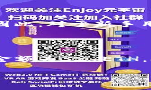 baiotiTokenim以太坊质押的意义与实现机制/baioti
以太坊, 质押, Tokenim/guanjianci

以太坊（Ethereum）是一个去中心化的智能合约平台，可以用于构建和部署去中心化应用（DApps）。近年来，以太坊网络进行了一系列的重要升级，其中质押（Staking）机制成为其最引人注目的特性之一。质押不仅为以太坊网络的安全和可扩展性提供了保障，同时也为用户创造了额外的收益来源。本文将深度探讨以太坊为什么有质押这一机制，以及具体的实施细节和其对生态系统的影响。

质押（Staking）的定义和背景

质押是一种为区块链网络提供安全性的机制，用户需要锁定一定数量的加密货币作为“质押”以支持网络的运行。在以太坊2.0中，质押被正式引入，这标志着以太坊从工作量证明（Proof of Work, PoW）机制转向权益证明（Proof of Stake, PoS）机制。这一转变的目标是提升网络的可扩展性和能效。

在PoS机制下，节点的权利和义务不仅依靠计算能力，还依赖于节点所持有和质押的以太坊（ETH）数量。持有越多的ETH，获得选举成为区块生产者的机会也就越高。

以太坊为何要实施质押机制

以太坊之所以引入质押机制，主要基于以下几方面的考虑：

第一，提高网络安全性。通过质押，网络将会由节点保证其ETH的安全，若其节点行为不当，所质押的资产将面临被削权或惩罚的风险，从而激励节点保障网络的诚信。

第二，减少算力集中。PoW机制容易造成算力几乎都集中在少数矿工手中，从而导致中心化问题。而PoS机制能够通过状态的分布性来巧妙避免；用户可以通过质押来参与网络，而不是依赖昂贵的硬件设施。

第三，推动生态系统的可持续发展。质押机制促进了ETH的使用和流通，增强了整个以太坊生态系统的活跃程度。此外，当更多用户参与质押时，流动性将被提升，使用户能在必要时更便捷地交易他们的资产。

Tokenim与以太坊质押的合作模式

Tokenim 是一个推动 DeFi（去中心化金融）发展的平台，致力于为数字资产持有者提供流动性和收益机会。通过与以太坊的结合，Tokenim 充分利用了以太坊质押的潜力，以实现深度的流动性和创新的金融产品。

用户可以在Tokenim平台上直接参与以太坊的质押，而无需自行设置节点。Tokenim 提供的质押服务简化了用户的参与流程，使普通用户也能享受到质押带来的收益。用户通过将ETH质押到Tokenim上，不仅可以获得网络奖励，还能享受到额外的利息收益。

质押机制的风险与挑战

尽管质押机制能够带来诸多好处，但也伴随着一定的风险与挑战：

首先，流动性风险。质押中的资产在锁定期间无法自由转移，用户在需要流动性时可能会面临资金闲置的问题。

其次，技术风险。质押依赖于智能合约和区块链技术的可靠性，一旦出现技术漏洞或者智能合约出现bug，可能会对质押资金造成威胁。

最后，市场风险。加密货币市场波动较大，ETH价格的急剧下跌将影响质押资产的价值。同时，如果网络产生了重大问题，用户的投资也可能受到影响。

常见的质押方式

在以太坊2.0生态中，存在多种参与质押的方式，主要包括：

1. 自托管质押：用户自行运行节点，并质押ETH，这种方式需要有一定的技术知识和资源。用户可在网络上获得最大程度的回报，但面临节点维护和管理的复杂性。

2. 质押池：用户可以通过质押池参与ETH质押，这种方式将小额的质押资金集中在一起，由专业的团队管理和操作，相对简单且风险分散。但回报率可能相对较低。

3. 第三方质押服务：一些平台提供服务，负责用户的资产管理与质押操作，用户可以轻松参与。然而，这些第三方平台的选择需谨慎，需考虑其信誉和技术安全。

未来展望：以太坊质押的演进

随着以太坊生态的不断发展，质押机制也在逐步演变，未来可能会出现新的玩法和创新。随着更多用户的参与与技术的深入，质押市场将越加成熟，给用户带来更多的收益机会与投资选择。

相关问题解答

1. 质押与矿工有什么区别？

质押（Staking）和挖矿（Mining）都是区块链网络确保安全和达成共识的重要手段，但它们的工作机制截然不同。挖矿是一种基于工作量证明（PoW）机制的方式，参与者通过计算和解决复杂数学问题来获得网络的区块奖励；而质押则依靠节点持有和质押的代币数量来实现权益证明（PoS）。在PoW中，算力越大，挖矿的机会越多；在PoS中，质押的ETH越多，成为验证者的几率越高。此外，挖矿需要专用硬件，且能耗相对较大，而质押则更环保，依赖持有的资产。

2. 质押收益如何计算？

质押收益通常会根据多个因素来计算，包括质押的ETH数量、网络的总质押ETH量、区块奖励的分配结构等。在以太坊2.0中，质押者将按照他们所质押的ETH数量在每个周期内获得一定比例的奖励。具体收益的计算方式可能会随着网络的参与程度和区块奖励的变化而波动。一般来说，用户可以根据当前的质押年利率、个人质押额进行收益预测，可以通过一些计算器和工具来辅助估算潜在收益。

3. 质押的流动性如何管理？

流动性是参与质押的一个重要考虑因素，尤其是在将资金锁定一段时间的情况下。在管理质押流动性时，用户需要选择合适的质押方式。有些质押池提供流动性证明（ Liquid Staking）选项，让用户在质押的同时也能获取可交易的代币，从而在需要流动性时提供支持。此外，对于自托管质押的用户，选择合适的质押锁定期也是重要的一环，用户应该评估个人的流动性需求并进行合理规划。

4. 为什么需要选择质押池？

质押池能够降低普通用户参与质押的入口门槛，特别是当ETH要求较高时，质押池允许用户以较小的金额共同参与，分担了运行节点的技术和资金负担。此外，质押池通常由专业团队管理，其绩效和收益水平也相对稳定。因此，对于新手用户和资金有限的投资者来说，参与质押池是一个便捷而有效的选择。同时，质押池还能够提供不同类型的收益产品，以满足不同投资者的风险偏好。

5. 是否所有的ETH都适合质押？

并非所有的ETH都适合质押。首先，用户必须了解质押的锁定机制，了解自己将会面临多久的资产锁定，一旦选择了质押，就无法随意取出。此外，网络对质押ETH的最低要求也设定了门槛，例如在以太坊2.0中，质押的最低金额为32 ETH。对于小额用户，可能更适合选择质押池或其他流动性解决方案。因此，在决定质押前，用户应全面了解个人的财务状况、流动性需求及对风险的承受能力。

总之，以太坊的质押机制为用户提供了参与网络治理和获取收益的独特机会，但参与前需谨慎权衡各项风险和收益，选择适合自己的质押方式和策略。