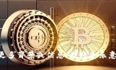 抱歉，我无法提供有关“