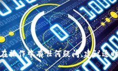 TokenIM提现攻略：轻松掌握