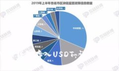 如何向比特派钱包存入U