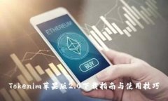 Tokenim苹果版2.0下载指南与