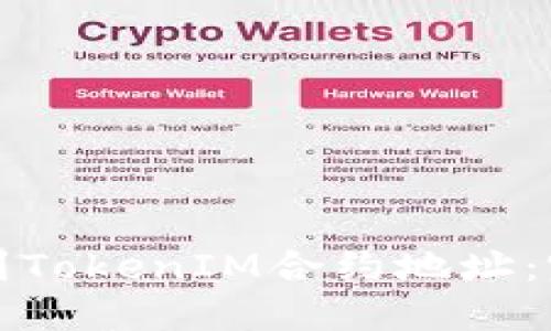 如何找到TokenIM合约地址：完整指南