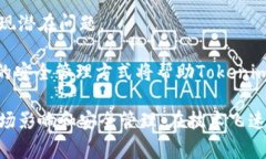 在讨论＂Tokenim是否要升级