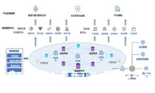 如何将USDT转入钱包TRX：详细指南与FAQ