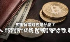 狗狗币可以进入TokenIM钱包