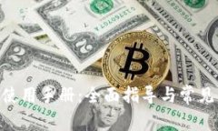Tokenim使用手册：全面指导