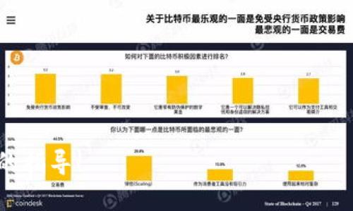 biao ti/biao ti 怎么注册下载USDT钱包/biao ti

USDT钱包, 如何下载USDT钱包, 注册USDT钱包/guanjianci

什么是USDT钱包？
随着加密货币的兴起，USDT（泰达币）作为一种稳定币日益受到关注。USDT钱包是用于存存、接收和发送USDT资金的数字钱包。与其他数字货币钱包不同，USDT钱包以其稳定性而著称，价格大致保持在1美元左右，适合用作价值储存和交易媒介。拥有一个USDT钱包，对投资者和加密货币用户来说是必不可少的，因为它能够提供安全的资产管理和便捷的交易服务。

为什么需要注册USDT钱包？
注册USDT钱包对希望进入加密货币世界的用户而言是至关重要的。首先，拥有一个专门的USDT钱包，可以使用户更加安全地存储和交易其加密资产。交易所虽然提供了钱包功能，但并不如专属钱包那样安全，尤其是在交易所被黑客攻击的情况下，用户的资金可能面临风险。此外，注册USDT钱包还允许用户控制自己的私钥，避免将资产托管于第三方服务所带来的风险。

如何选择USDT钱包？
在选择USDT钱包时，用户需要考虑多个因素，包括安全性、用户界面、功能、兼容性和支持的区块链。主流的USDT钱包包括硬件钱包、软件钱包以及在线钱包。硬件钱包如Ledger和Trezor，因其高安全性而被广泛推荐；而软件钱包则方便快捷，适合日常使用。用户还需确保钱包支持的区块链网络与其所持有的USDT兼容，比如Omni Layer、ERC20或TRC20等。

如何注册USDT钱包？
注册USDT钱包的步骤一般包括以下几个环节：
ol
    listrong选择合适的钱包类型：/strong无论是硬件钱包、软件钱包还是在线钱包，首先要根据自己的需求选择。/li
    listrong下载或购买：/strong如果选择硬件钱包，需要在官方网站上购买；如果是软件钱包，可以在手机应用商店或官方网站下载。/li
    listrong创建新账户：/strong安装后打开钱包，点击注册或创建账户，填写所需信息，如电子邮件地址和密码。/li
    listrong备份私钥和助记词：/strong在完成注册后，务必备份私钥和助记词，此为未来恢复钱包资产的关键。/li
/ol
按照上述步骤，就可以顺利完成USDT钱包的注册和下载。

如何在USDT钱包中存储和管理资产？
在注册完USDT钱包后，用户将需要了解如何在其钱包中存储和管理资产。USDT钱包通常会提供简单明了的界面，帮助用户方便地进行交易和查看钱包余额。用户可以通过以下步骤进行管理：
ol
    listrong充值USDT：/strong可以通过交易所将USDT充值到钱包中。一般而言，用户需要在交易所购买USDT，然后将其提取到个人钱包地址。/li
    listrong发送USDT：/strong在钱包中选择发送功能，输入接收者的地址和要发送的金额，确认交易。/li
    listrong查看交易记录：/strong钱包将自动记录所有交易，用户可随时查询，了解资产变动情况。/li
/ol
始终保持对资产的监控是很重要的，用户应定期检查余额和交易历史，以确保钱包安全无虞。

USDT钱包的安全措施有哪些？
安全是使用USDT钱包时，用户最应关注的问题。为确保资产安全，可以采取以下措施：
ol
    listrong使用强密码：/strong注册钱包时，应创建一个强密码，避免使用易被猜测的信息。/li
    listrong启用双重验证：/strong若钱包支持双重验证，应务必开启，以增加额外的安全层。/li
    listrong定期备份：/strong定期备份钱包数据，包括私钥和助记词，最好保存在多个安全的地方。/li
    listrong小心网络钓鱼：/strong在使用钱包时，要警惕网络钓鱼网站，确保进入的是官方网站。/li
/ol
通过上述安全措施，用户可以更大程度上保障自己的USDT资产安全，远离潜在风险。

总结
注册和下载USDT钱包并不是一件复杂的事情，用户只需遵循上述步骤，并时刻保持警觉，确保安全。随着越来越多的人投资于加密货币，了解如何安全管理和使用USDT钱包显得尤为重要。希望本文能为你提供必要的指导和帮助，让你在使用USDT钱包时更加顺畅。

相关问题
ol
    liUSDT钱包和其他数字货币钱包有什么不同？/li
    li如何选择合适的USDT钱包？/li
    liUSDT钱包的安全性如何保障？/li
    liUSDT钱包的常见问题有哪些？/li
    liUSDT在实际应用中有哪些优势？/li
/ol

!-- 针对每个问题进行详细解释 --
USDT钱包和其他数字货币钱包有什么不同？
在数字货币的世界里，钱包是存储和管理加密资产的工具。USDT钱包与其他数字货币钱包（如比特币钱包、以太坊钱包）有着一些显著的区别。
首先，最主要的区别在于支持的资产种类。USDT是稳定币，其价值与美元挂钩，旨在减少价格波动。相比之下，比特币和以太坊等其他数字货币的价值则可能在短时间内有剧烈的变化。
其次，USDT钱包通常会支持不同的区块链网络，比如比特币的Omni Layer、以太坊的ERC20和波场的TRC20等，而其他钱包则主要针对特定的区块链。用户需要验证钱包是否支持他们所持有的USDT类型。
最后，在交易功能上，USDT钱包往往更侧重于方便的交易和转账功能，因为其主要用途是进行交易支付、价值储存，而其他数字货币钱包可能更加注重买卖、投资功能。
总体而言，USDT钱包在设计上适应了其稳定性和流通性，使其在交易和价值存储方面更加突出，而其他钱包则可能在投资和增值上提供更多选择和功能。

如何选择合适的USDT钱包？
选择合适的USDT钱包是一个复杂的过程，以下是一些需要考量的因素：
ol
    listrong安全性：/strong安全性是选择钱包时最重要的因素之一。硬件钱包一般比软件钱包更安全，因为其私钥存储在离线环境中，降低了被黑客攻击的风险。/li
    listrong使用便利性：/strong钱包的用户界面和使用体验会直接影响日常操作的便利性。选择一个界面友好的钱包，可以使用户更轻松地进行管理和操作。/li
    listrong支撑的功能：/strong检查钱包支持哪些功能，例如是否可以进行直接交易、资产管理、以及是否提供双重验证等安全功能。/li
    listrong兼容性：/strong确保所选择的钱包支持的链与持有的USDT类型相匹配，以免在转账时产生麻烦。/li
    listrong社区反馈：/strong可以查看其他用户的使用评价，了解钱包的优缺点，这为选择合适的USDT钱包提供更多参考。/li
/ol
总之，选择一个正规的、适合自己需求的USDT钱包是确保资产安全和有效管理的首要条件。

USDT钱包的安全性如何保障？
在选择和使用USDT钱包时，用户必须严肃对待安全性。以下是一些保障USDT钱包安全的有效措施：
ol
    listrong使用强密码：/strong创建钱包账户时，务必使用强密码，并定期更换。避免使用与个人信息相关联的简单密码。/li
    listrong备份私钥和助记词：/strong所有数字货币钱包都由一组私钥和助记词控制，务必要妥善保存这些信息。如果丢失，将无法恢复钱包资产。/li
    listrong开启双重身份验证：/strong开启钱包的双重身份验证功能，即使密码被盗，黑客也无法轻易登录钱包，这为用户的资金提供更大程度的保障。/li
    listrong谨防钓鱼网站：/strong在进行临时交易时，一定要确保访问的是钱包的官方网站，且不要轻易点击来源不明的链接。/li
    listrong小心公用设备：/strong尽量避免在公共电脑或不安全的网络环境中进行钱包操作，使用私人设备和安全的网络环境能有效降低风险。/li
/ol
通过实施这些措施，用户可以大幅提高USDT钱包的安全性，从而有效保护其数字资产。

USDT钱包的常见问题有哪些？
在使用USDT钱包的过程中，用户可能会遇到以下一些常见问题：
ol
    listrong如何恢复钱包？/strong通常，只需使用在注册时获得的私钥和助记词，在钱包的恢复选项中输入即可恢复钱包。/li
    listrong交易未完成怎么办？/strong交易可能因网络不稳定而未完成，可以在钱包的交易历史中查看交易状态，并确认是否需要重新发送。/li
    listrong如何更改钱包密码？/strong登录钱包后，进入设置页面通常会有更改密码的选项，根据提示操作即可。/li
    listrongUSDT钱包丢失怎么办？/strong如果丢失访问权限，只有通过备份的助记词或私钥才能找回，如果备份也未保存，则可能永远无法找回资金。/li
    listrong钱包支持的交易链是什么？/strong钱包一般会在其官网或者应用内标注支持的区块链网络，确保用户的USDT和支持的网络匹配即可。/li
/ol
针对这些常见问题，建议用户在使用前仔细阅读官方信息，以便更好地使用和管理USDT钱包。

USDT在实际应用中有哪些优势？
USDT在当今数字货币市场中的应用越来越广泛，主要原因在于其几个显著的优势：
ol
    listrong价格稳定：/strongUSDT保持了与美元的1:1价值关系，极大地降低了价格波动风险，使其成为一种理想的价值存储工具。/li
    listrong交易便捷：/strong在主要交易所中，USDT是一种十分常用的交易对，投资者可以将其作为进入和退出其他数字货币的媒介，因此非常方便。/li
    listrong跨境支付：/strongUSDT适用于跨境交易，用户不仅能快速发起交易，还能降低汇率损失问题。/li
    listrong广泛的支持：/strongUSDT可以在多个区块链网络中转换，这意味着用户能够在不同的以太坊、波场等生态中进行灵活移转。/li
    listrong去中心化交易：/strong通过去中心化交易所，用户可以用USDT进行安全、快速、私密的交易，保障用户信息的安全。/li
/ol
综合而言，USDT凭借其稳定的性质和便捷的交易方式，使其在加密货币市场中占据了不可或缺的角色，成为许多用户进行投资和交易的首选。 

总之，注册和下载USDT钱包相对简单，但值得注意的是，在实际操作中用户需保持警觉并遵循安全最佳实践，保障自己的资产安全和管理便利。希望本文能为你提供有益的指导！