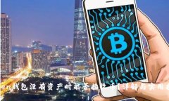Token钱包没有资产时能否接