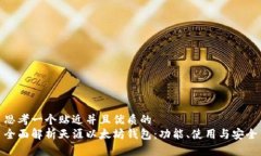 思考一个贴近并且优质的
