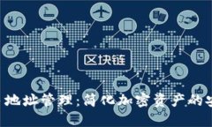 Tokenim多地址管理：简化加