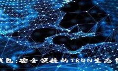 TRX20钱包：安全便捷的TR