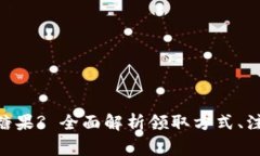 如何领取Tokenim糖果? 全面