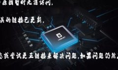 “tokenim没有有效的链接”