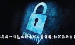 2023年同一钱包比特币矿工