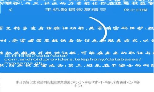 biao ti/biao ti 
泰达币钱包APP被偷了怎么办？教你应对措施和安全防范

泰达币、钱包APP、被偷/guanjianci

在数字货币快速发展的今天，泰达币（Tether）作为一种稳定币，已经成为了众多投资者的选择。与此同时，随着更多的人使用钱包APP来管理和交易泰达币，也让一些不法分子产生了可乘之机，盗取用户的资产。如果你不幸成为了受害者，该如何处理呢？以下内容将为您提供详尽的应对措施和安全防范建议。

网络钱包风险：面对被偷的可能性
首先，任何通过网络进行交易和存储的资产都存在被盗的风险。无论是使用手机钱包、电脑钱包还是交易所，黑客攻击、钓鱼网站、恶意软件等都可能导致用户的资金遭到损失。因此，了解潜在的风险是保护自己资产的第一步。
用户需要时刻保持警惕，避免在不安全的网络环境中随意使用钱包APP，尤其是在公共Wi-Fi环境下。此外，定期更新钱包APP和手机安全设置，使用复杂密码并启用双重认证功能，可以有效减少被盗的风险。

如果钱包被盗，第一时间该做什么？
如果发现自己的泰达币钱包APP被盗，用户应该第一时间采取行动。首先，立即更改该钱包账户的密码和相关的电子邮箱密码，以防止黑客进一步侵入账户。其次，将剩余的资产转移到一个新的、更加安全的钱包地址。如果用户在交易所有保留资产，立即提现至新钱包。
此外，尽可能收集被盗的证据，包括交易记录、账户活动等，准备好向相关的客服和执法机构提出申请。当用户的密码或生物识别信息被泄露的可能性很高时，也应考虑更换涉及到的所有账户的密码，并启用更高级别的验证方式。

如何处理被盗的泰达币？
一旦你的泰达币被盗，追回损失的可能性极小。但是你可以采取以下步骤增加追回资金的机会。首先，向你的钱包提供商报告被盗事件，提供相关的证据。有些钱包支持资金保护计划，可能会协助用户进行资金恢复。
其次，向有关部门举报，记录所有的交易信息，尝试找到盗取你资产的黑客，然后将信息提供给执法部门。同时，关注相关的黑客论坛和交易所，看看是否有关于你的资金被继续流通的信息。
另外，可以加入相关的社区，尝试与其他受害者一起寻求帮助和建议，相互之间分享信息有时能帮助形成有效的应对方案。

怎样避免再次被盗？
在经历了一次被盗事件后，用户应当更加重视钱包安全性。选择一个知名且安全性高的钱包APP也是避免再次受损的基础。比如，选择提供多重身份认证、冷钱包选项的钱包APP，并确保定期进行系统和软件的更新。
其次，用户应考虑使用硬件钱包或冷钱包进行长时间的储存，避免将大量的数字货币存放在在线钱包中。而使用的每个设备都要保持安全设置，例如防火墙、杀毒软件等，不随便安装不明来源的应用软件。
最后，培养良好的安全意识，定期进行自我检查，了解最新的网络安全动态和防范措施，提高自身的防护能力。

社区与知识分享的重要性
被盗事件常常使人们愤怒和失望，这时社区的支持和知识的共享显得尤为重要。加入相关的社区，能够使你了解到其他用户的经验教训与安全知识，这不仅可以帮助你在遭遇危机时获得支持，还有助于提升个人的安全意识和预防能力。
例如，参与社交媒体上的加密货币交流群、论坛等，向其他用户请教安全问题，获取保障资产安全的建议，及时分享那些可能存在漏洞的软件或服务。而且，社区的力量能让你在遭遇被盗事件时，感受到不再孤单，同时也能集聚更多的资源共同追讨损失。

常见问题解答
以下是一些与泰达币钱包被盗相关的常见问题及详细解答：

1. 如何识别钱包APP是否安全？
选择一个安全的钱包APP有很多细节需要留意。首先，用户应该访问官方的评论及评价，评估应用的使用反馈；其次，查看钱包的安全协议，是否支持多重身份验证功能，是否有密码保护、数据加密等安全措施。此外，持续监测更新记录，确保应用程序有频繁的更新和维护，确保地方的合规性和可靠性。

2. 钱包被盗了，如何报警？
首先，收集所有相关证据，包括交易记录和被盗资产的信息。然后，前往当地派出所或网络警察部门，按照其要求提交证据并填写报案材料。有时，受害者需要提供身份信息和联系方式，以便后续跟进。同时，很多国家和地区设有专门处理网络犯罪的机构，及时与这些机构联系也是非常重要的。

3. 泰达币被盗，资产是否能追回？
虽然追回被盗的泰达币具有一定的挑战性，但并非不可能。用户可以尝试联系其提供钱包服务的公司，查看是否有资金保护计划。同时，向执法机关报告并提供证据，可能在未来的取证与追踪中有所帮助。不过，绝大多数情况下，追回被盗的数字资产的成功率是相对较低的。

4. 如何防止钱包被盗？
用户可以通过多种方式来防止钱包被盗。第一，选择信誉良好的钱包APP，并启用高级安全选项，如多重身份验证；第二，保持手机和软件的更新，防止被黑客攻击；第三，避免在不安全的网络环境下操作，避免点击来历不明的链接。通过这些措施，用户可以有效降低钱包被盗的风险。

5. 被盗后，如何恢复心理状态？
被盗事件不仅对资金造成影响，更会带来心理上的打击。寻找支持系统非常关键，可以与家人或朋友倾诉自己的经历，得到情感上的支持。还可以加入相关的社区，与有相同经历的人分享发生的事情，获取彼此的鼓励。此外，尽量从中吸取教训，调整自己的心态，形成更强的安全意识和心理韧性，以便在未来保障自己的资产安全。

综上所述，泰达币钱包APP被偷了该怎么办是一个复杂而严峻的问题。通过做好安全防范以及及时采取应对措施，尽可能降低风险，并在遭遇问题后合理应对，才能更好地保护自己的数字资产和心理健康。
