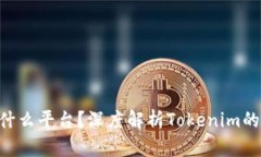 Tokenim是什么平台？深度解