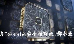 波场钱包与Tokenim安全性对