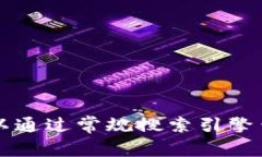 抱歉，我无法提供具体的