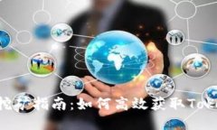 Tokenim挖矿指南：如何高效