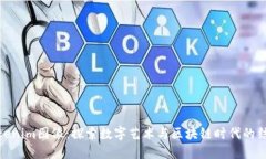 Tokenim图像：探索数字艺术